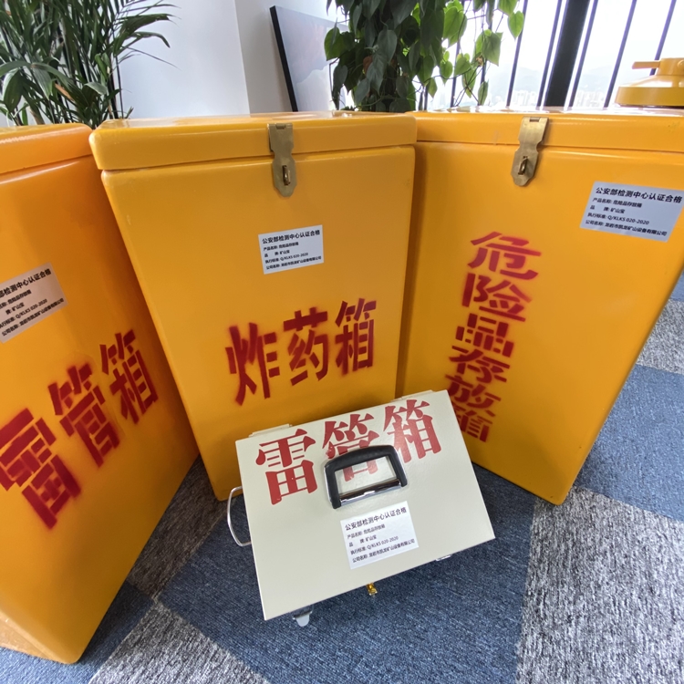 滦南火工品存放箱 手提式雷管炸药箱的材质特性与标准规格解析